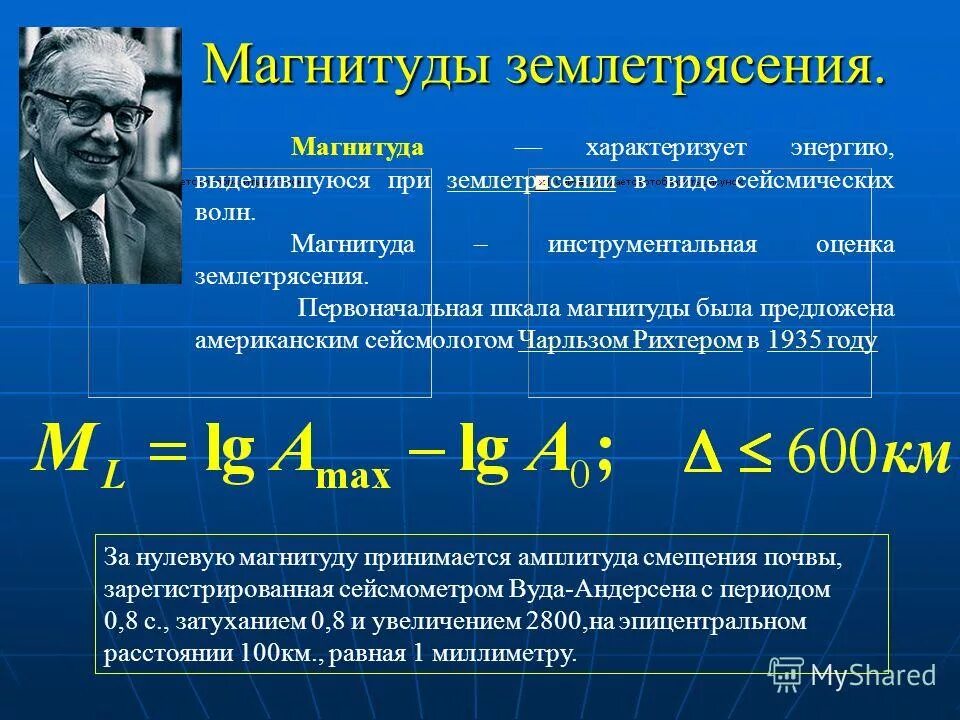 Магнитуда землетрясения измеряется. Магнитуда землетрясения характеризует. Магнитуда землетрясений градация. Магнитуда землетрясения шкала.