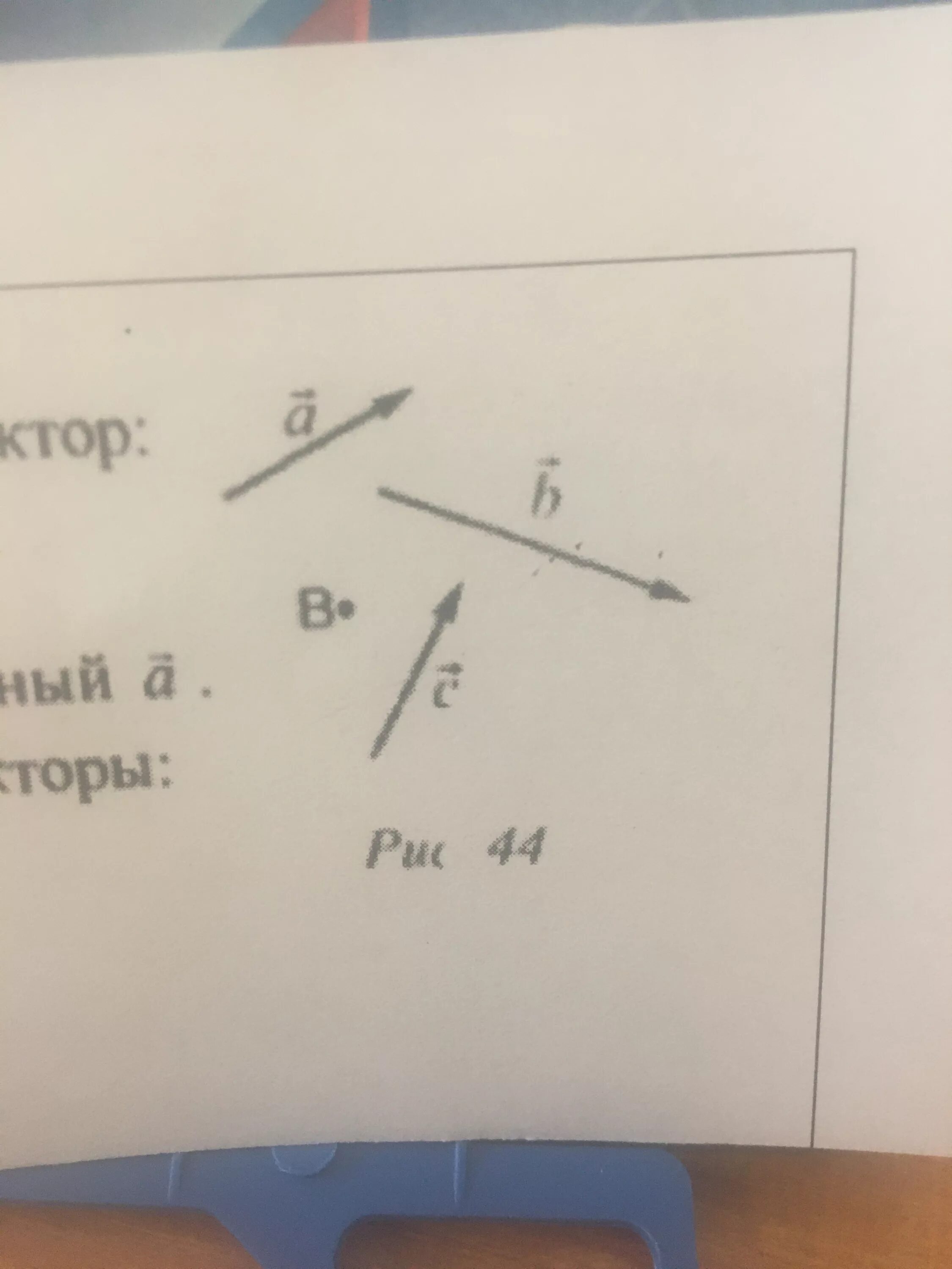 От точки б отложите вектор. Отложите от точки а вектор б равный а. Отложить вектор от точки. От точки а отложите вектор равный а сонаправленный б. От точки b отложите вектор.