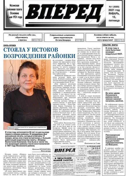 Письмо прадеду на великую отечественную войну. Койгородок газета. Письмо прадедушке. Беккер койгородок. Койгородок газета.