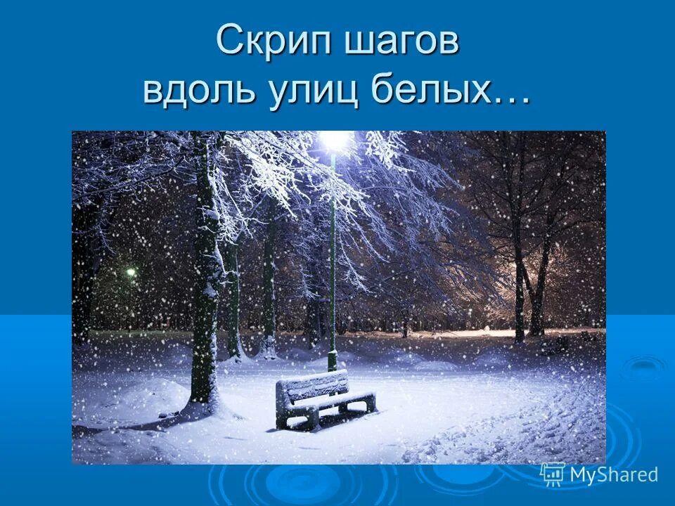 скрип про. фет стихи о зиме. скрип про. синквейн к рассказу стрижонок скрип. синквейн по произведению стрижонок скрип.