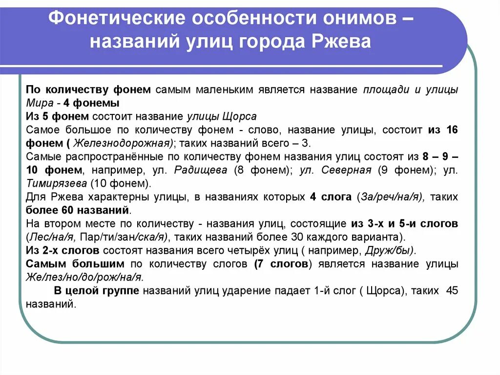 Оним это. Лингвистический анализ названия улиц. 4. Лингвистический анализ названий улиц города.. Анализ заглавия. Виды онимов.