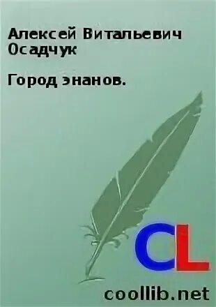Аудиокниги пламя севера осадчук. Аудиокниги пламя севера осадчук