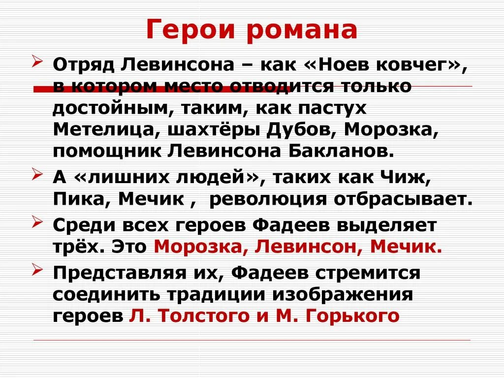 Разгром кратко. Сюжет романа разгром. герои романа разгром. персонажи романа &quot;разгром&quot;. роман разгром краткое содержание.