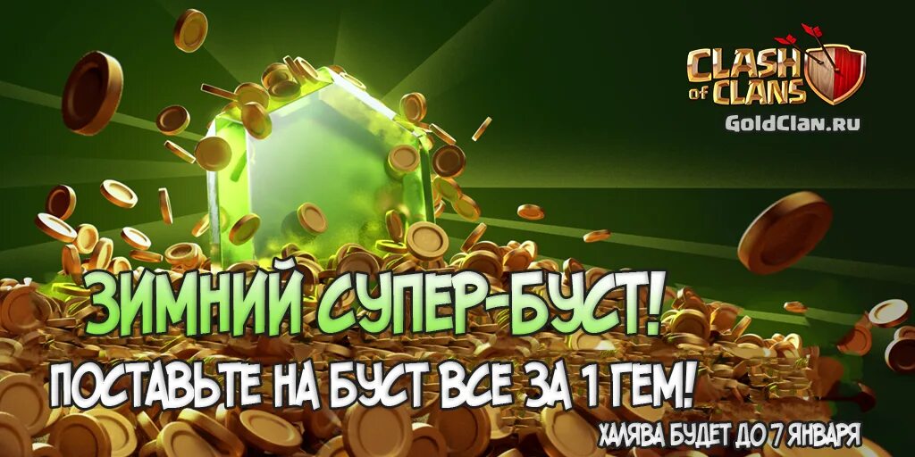 Супербуст вб. Супер буст. Буст супер САС. Goldclan. Super Boost.