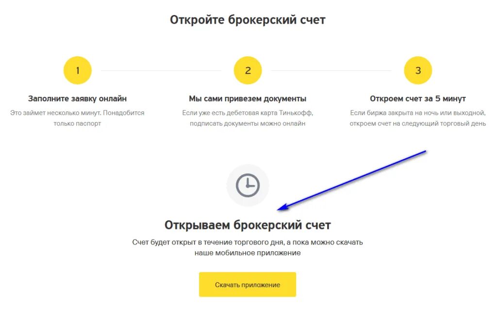 Какой брокерский счет открыть. Брокерский счет тинькофф. Открытие брокерского счета в тинькофф. Как открыть брокерский счет в тинькофф инвестиции. Приложение тинькофф банк инвестиции.