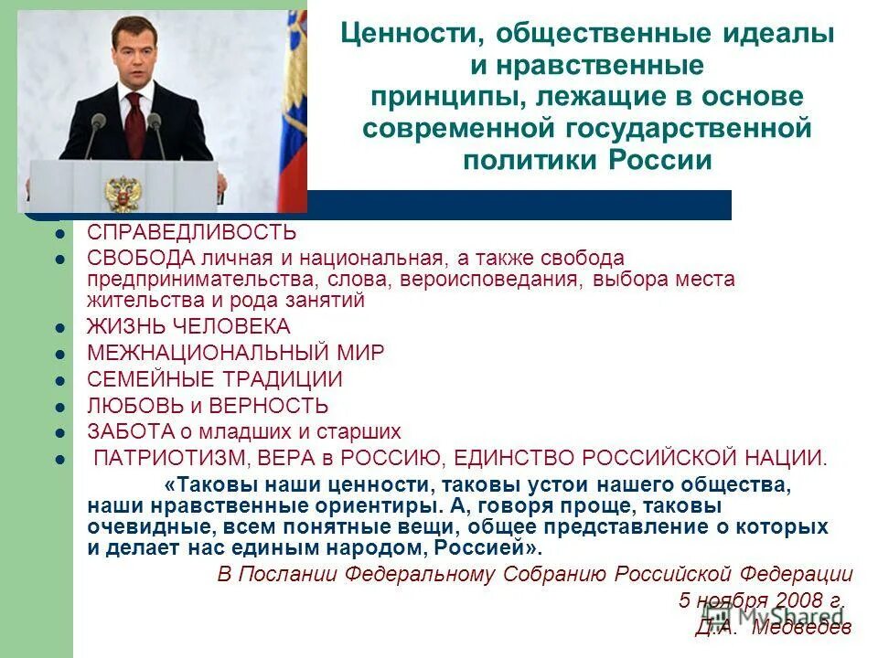 Концепция общественной ценности. Социально политические идеалы. Общественные ценности в России. Общественно-политические идеалы. Политические ценности.