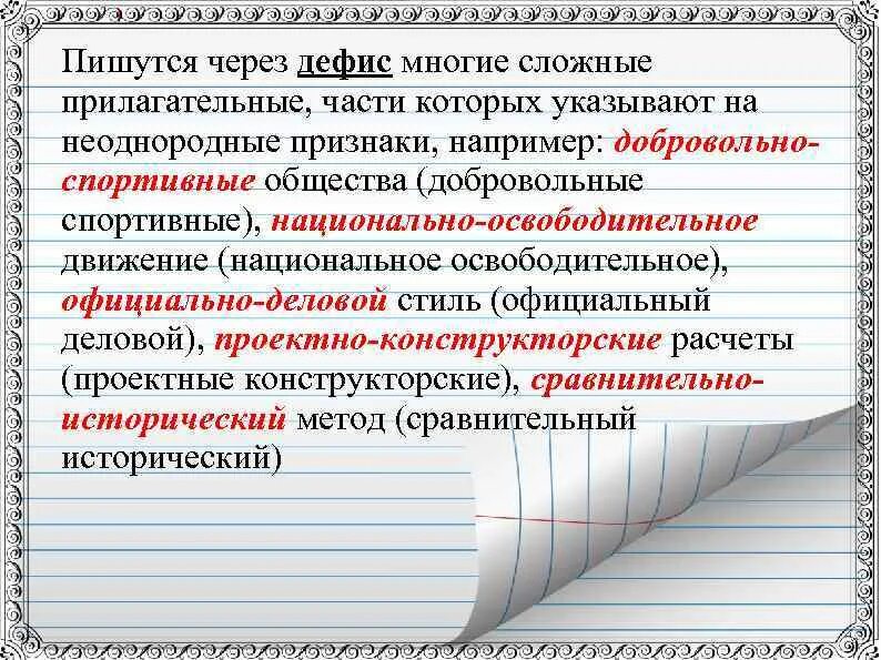 Укажите прилагательные которые пишутся через дефис. Укажите прилагательные которые пишутся через дефис