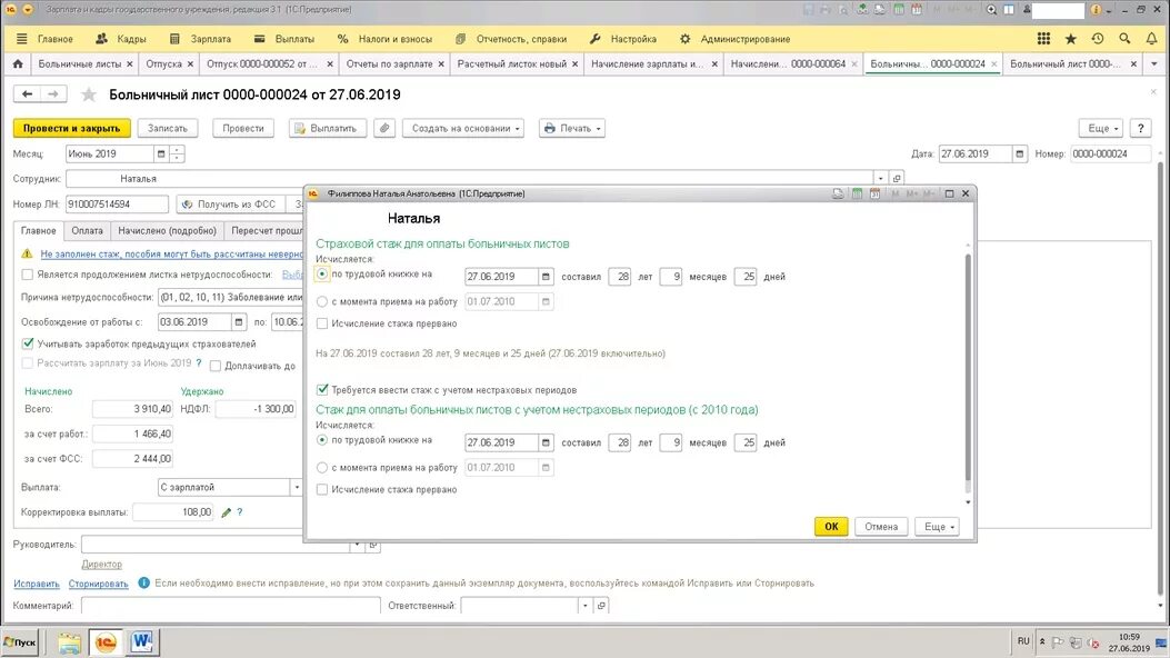 Страховой стаж для больничного. Больничные листы при отпусках. Оплата больничного нестраховые периоды. Больничный лист и зарплата.