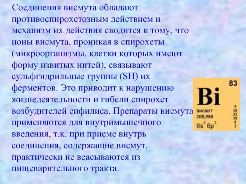 Компоненты bi. Висмут соединения висмута. Висмут химический элемент. Висмут химия элемент. Висмут в таблице Менделеева.