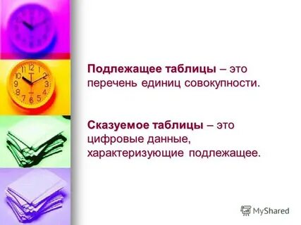 Подлежащее характеризует