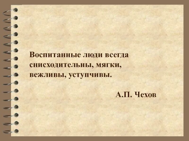 Истинно воспитанный человек. Воспитанный человек это. Воспитание человека. Воспитанность человека. Презентация на тему воспитанный человек.