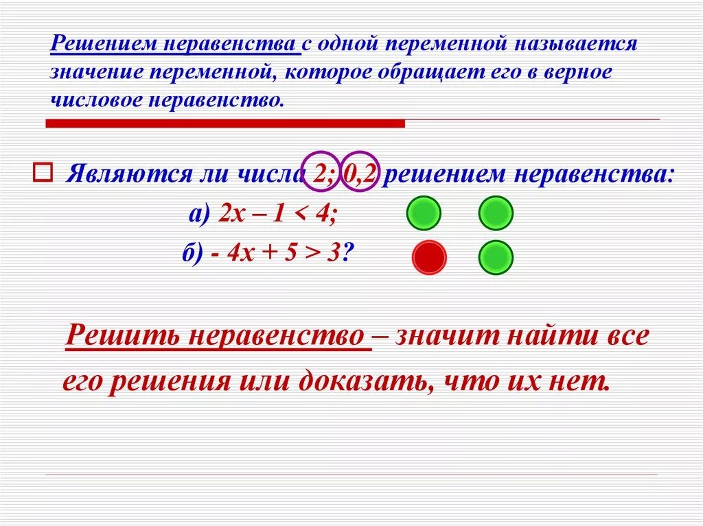 Неравенства называется значение переменной. Неравенства. решение неравенств. неравенства с одной переменной. решение неравенств с одной переменной.