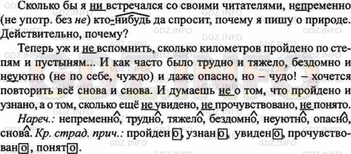 Русский язык 7 класс ладыженская 456. Гдз по русскому 7 класс ладыженская 456. Гдз по русскому языку 7 класс упражнение 456. Домашнее задание по русскому языку номер 412 7 класс. Прочитайте текст в 15 45 по местному