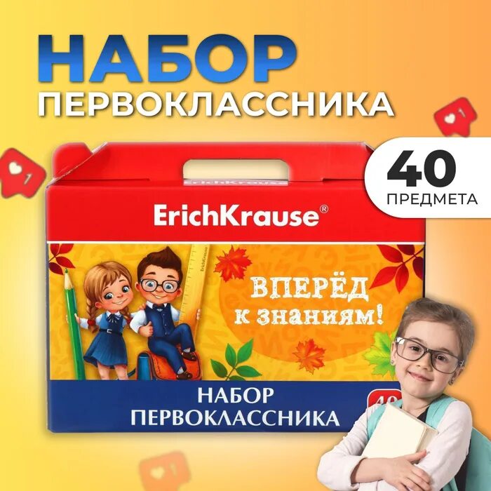 Набор первоклассника 40 предметов. Набор пнрвоклассника erichkrause. Набор первоклассника erichkrause, 43 предмета. Набор первоклассника 40 предметов. Набор первоклассника 40 предметов.