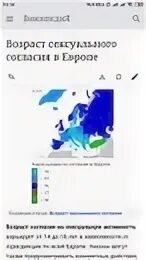 Возраст согласия кречман. Возраст согласия. Возраст согласия в Японии. Возраст согласия в России. Возраст согласия в Европе.