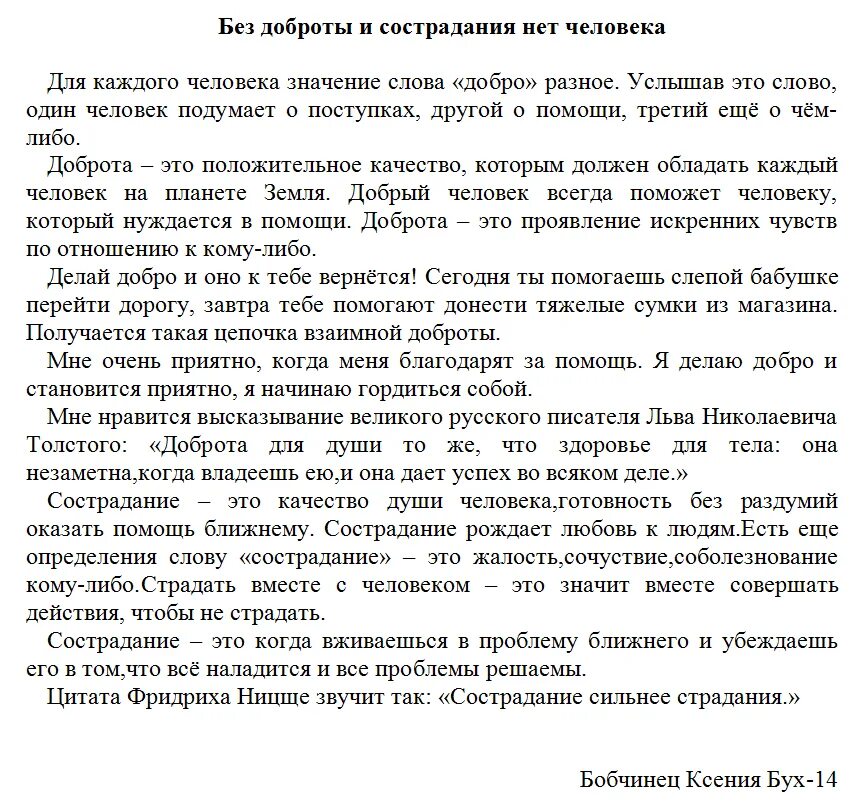 Сочинение как доброта меняет жизнь человека огэ. Что такое доброта сочинение. Сочинение по теме добро. Сочинение на тему доброта. Что такое добро сочинение.