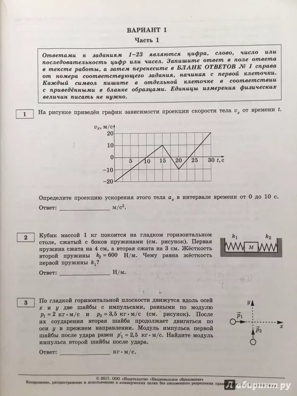 Демидова егэ 2023 физика 30. ЕГЭ по физике Демидова. Ответы на ЕГЭ по физике.