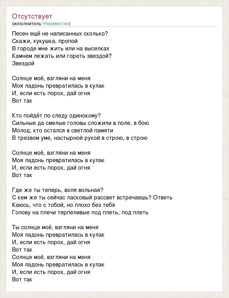 Текст песни майншилд. Текст песни солнце взгляни на меня. Песня солнце моё взгляни на меня текст. Вот так текст. Песни про нику.