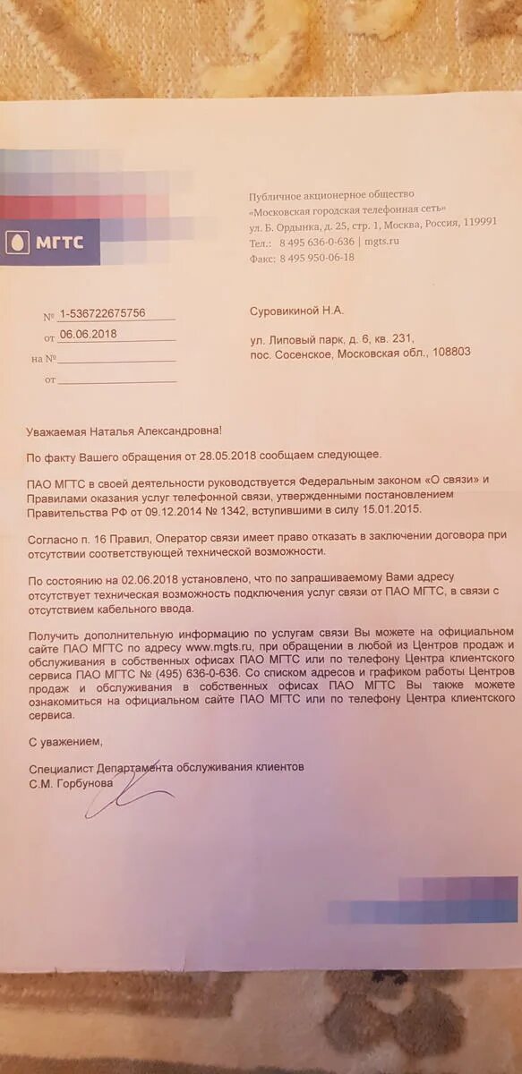 Договор мгтс на телефон. Заявление МГТС на отключение. Заявление в МГТС. Заявление на отключение домашнего телефона МГТС образец. Форма заявления на отключение домашнего телефона МГТС.