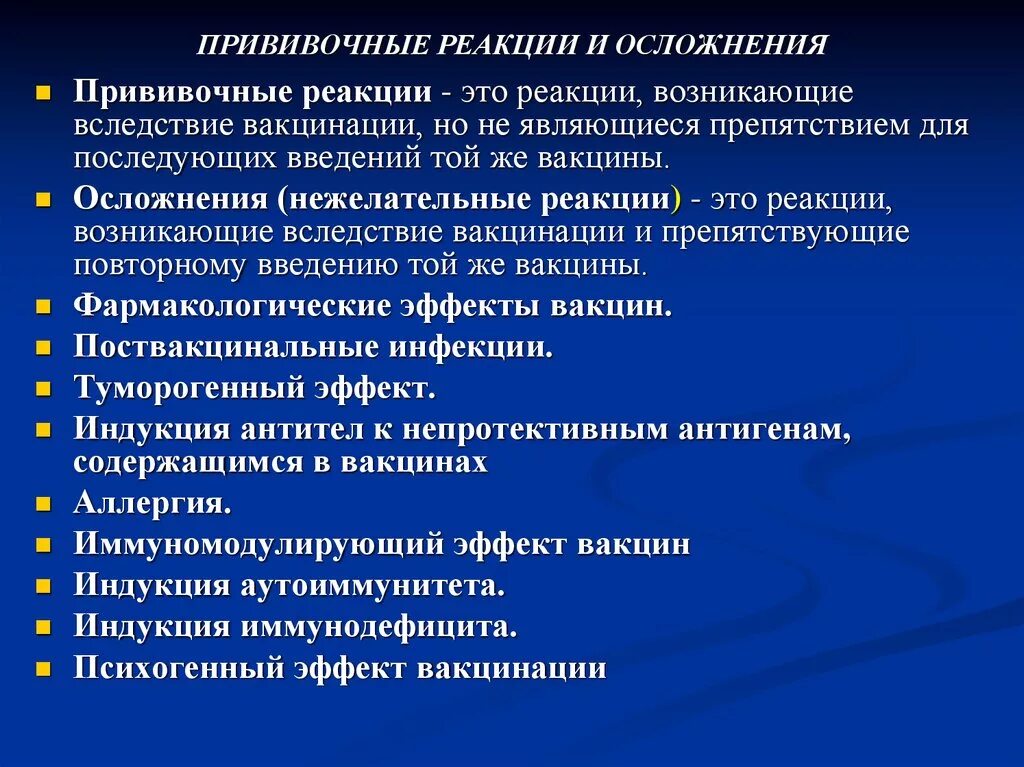 Какие осложнения могут возникнуть после. Признаки местной прививочной реакции. Прививочные реакции и осложнения. Поствакцинальные реакции и осложнения. Вакцинация осложнения и реакции.