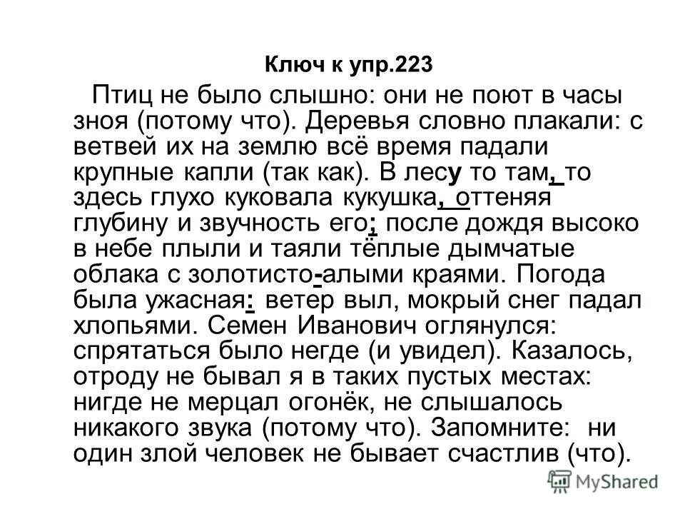 Птиц не было слышно потому что. Птиц не было слышно они не поют в часы. Птиц не было слышно. Деревья словно плакали с ветвей. Птиц не было слышно они не поют в часы зноя знаки объяснить.