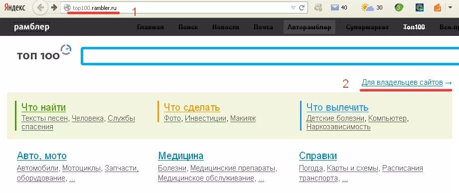 Рамблер развлечения. Рамблер топ 100. Рамблер метрика. Рамблер Поисковая система. Рамблер зарегистрироваться.