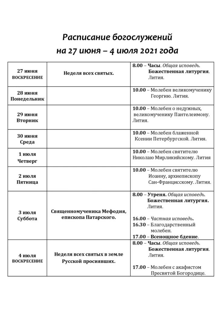 Георгиевский храм в одинцово расписание богослужений. Расписание служб в георгиевском храме. Расписание служб в георгиевском храме. Храм георгия победоносца в одинцово расписание богослужений 2021. Расписание служб георгиевский храм.