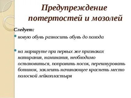 Предупреждать мочь