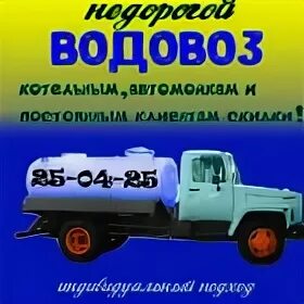 Водовоз промокод