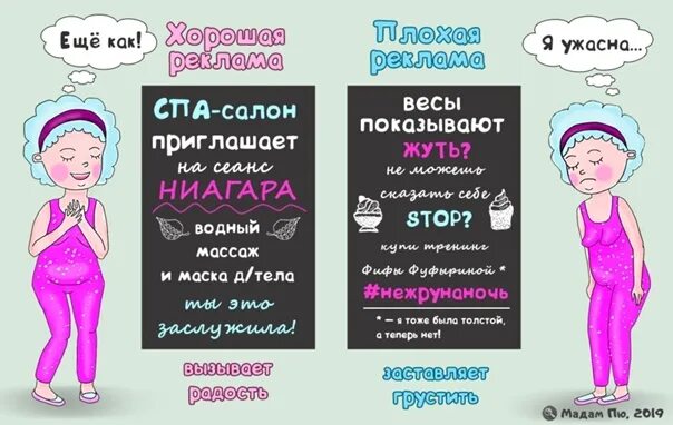 Как отличить плохую. Как отличить хорошую и плохую рекламу. Хорошая и плохая реклама. Музей гендерных стереотипов. Отличия хорошей рекламы от плохой.