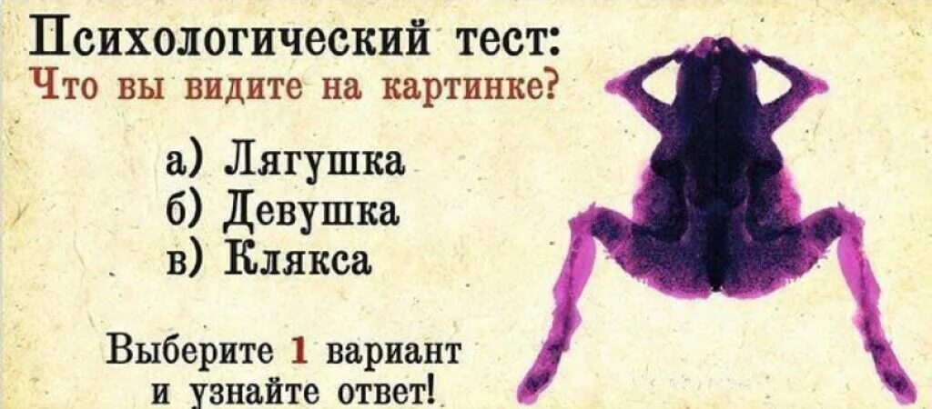 Что значит видно будет. Тест на ПСИХИКУ. Тесты психолога. Психологические рисунки. Психологические тесты по рисункам.