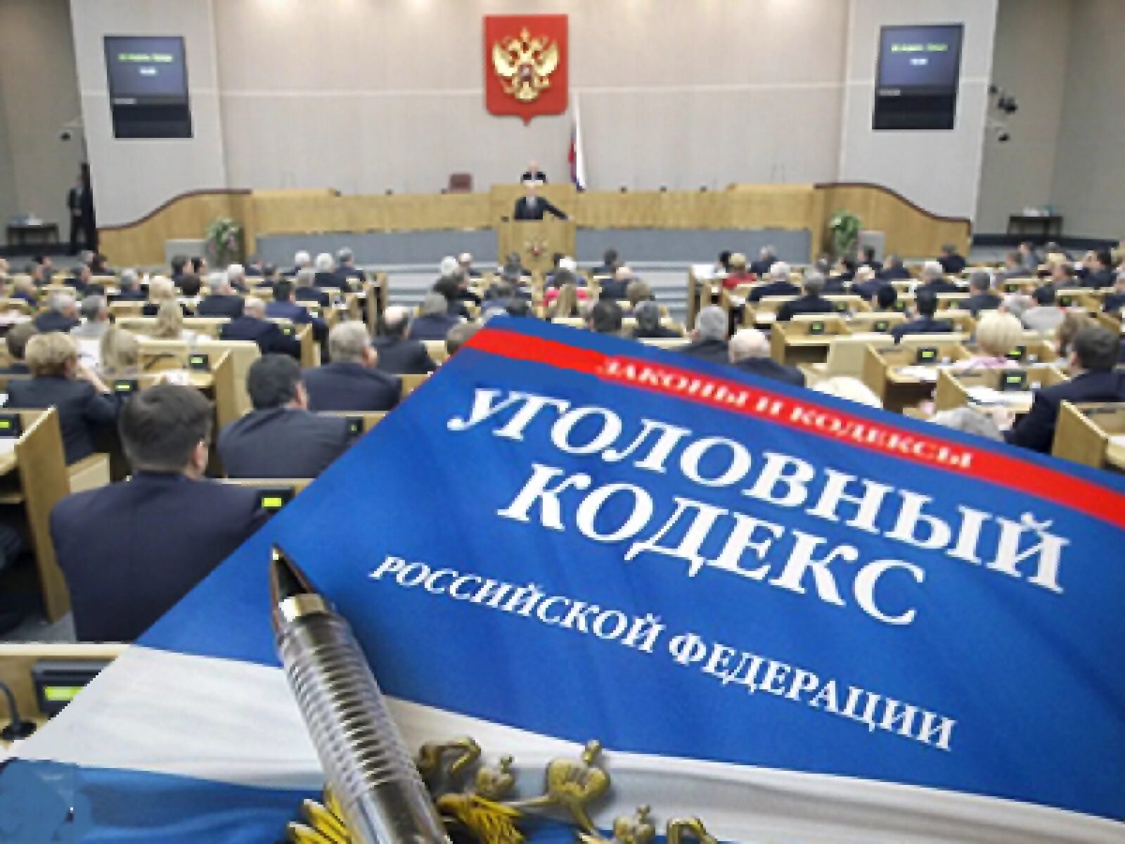 Изменения уголовного