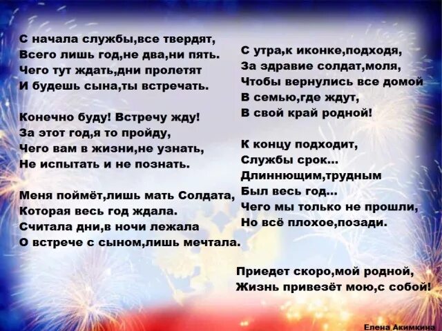 Мама ждёт сына с армии стихи. Мама солдата стихи. Стихи сыну в армию. Стихотворение я сына жду. Песня сыновья поздравляют маму