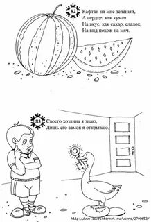 Придумай нарисованные загадки