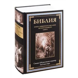 Книги ветхого и нового