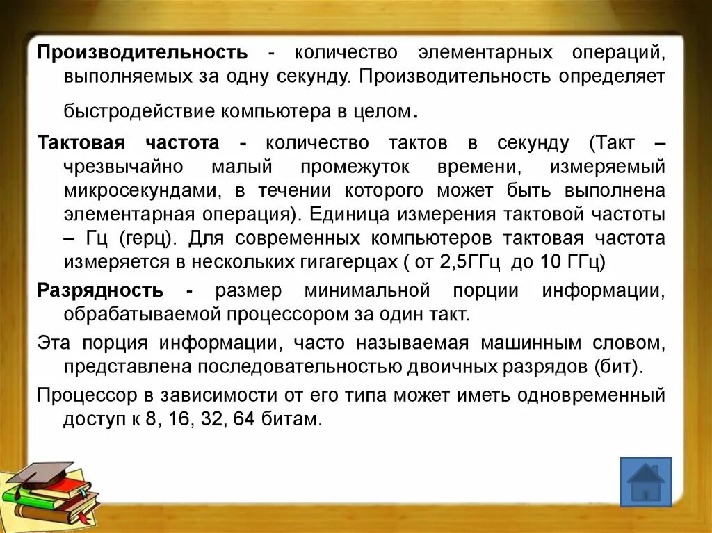 Количество элементарных операций выполняемых за 1 секунду. Скорость работы компьютера. Сколько операций в секунду выполняет процессор. Число операций которые процессор выполняет за 1 сек. В зависимости от выполняемых операций