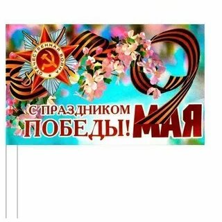 9 мая каталог
