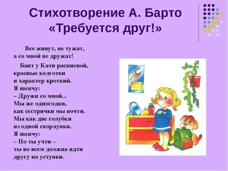 Включи стих 3. Детские стихотворения про дружбу. Стихотворение о дружбе для детей. Детские стишки про дружбу. Стихи о дружбе Барто.