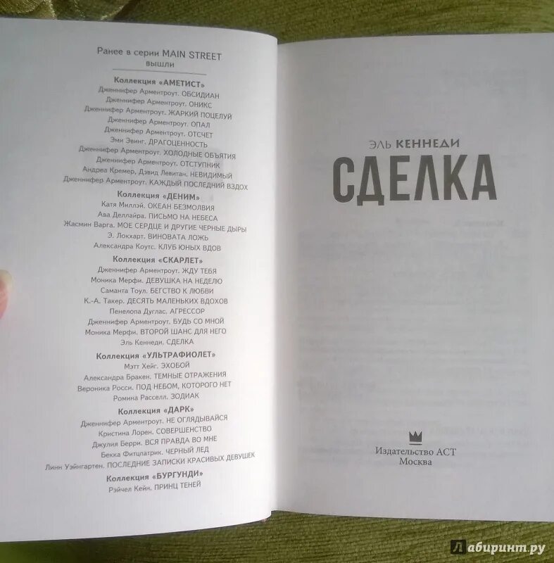 Книга сделка (Кеннеди Эль). Сделка книга. Обложка книги сделка. Сделка Эль Кеннеди читать. Читать сделка с врагом ответ