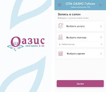 Оазис губкин