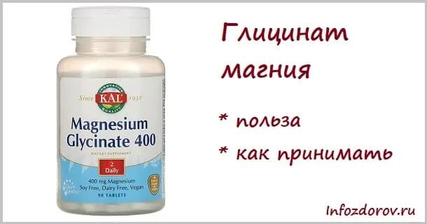 Магний глицинат эвалар. Магний глицинат Солгар. Магний глицинат 400. Магний глицинат айхерб. Глицинат магния в аптеке.