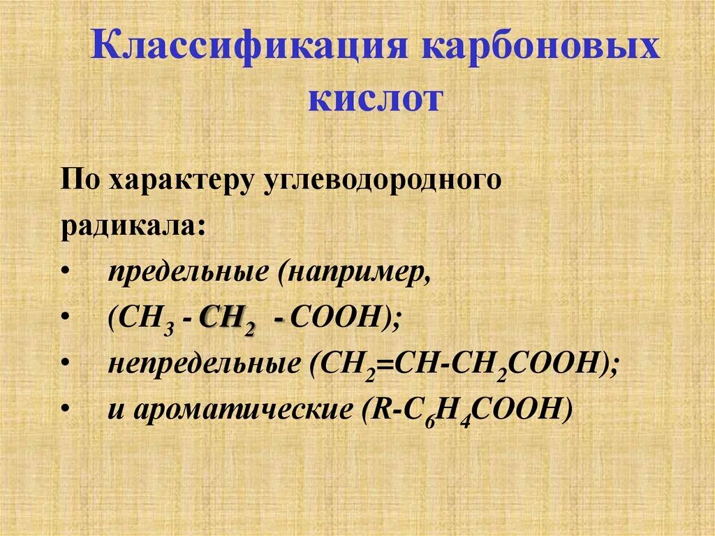 Ароматическая одноосновная кислота. Классификация карбоновых кислот. Классификация карбоновых. Радикалы карбоновых кислот. Классификация карбоновых кислот по радикалу.