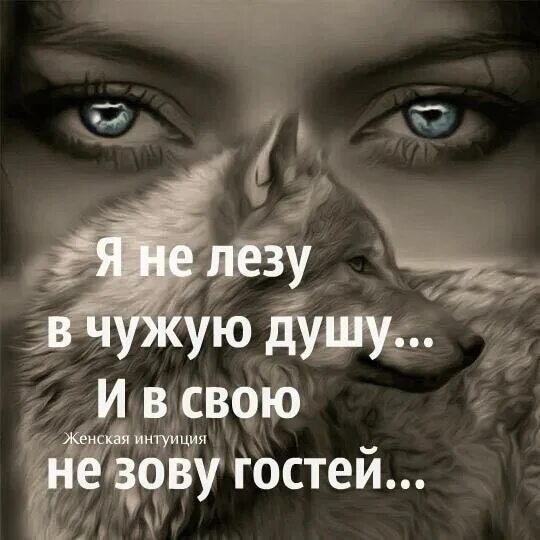 Люди не лезьте в чужую жизнь. Статус не лезьте в мою душу. не лезьте в чужую душу. не лезьте в чужую жизнь статусы. не лезьте в чужие жизни.