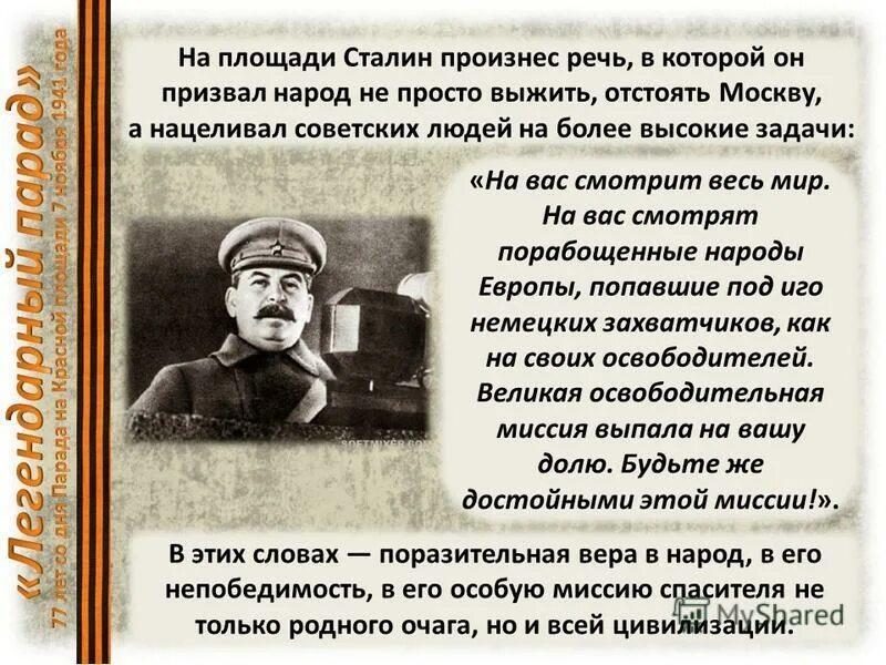 Речь 7 ноября. Сталин на параде 7 ноября 1941 года. Речь Сталина 7 ноября 1941. Речь Сталина на параде 7 ноября 1941 года. Парад 7 ноября 1941 года в Москве на красной площади Сталин.