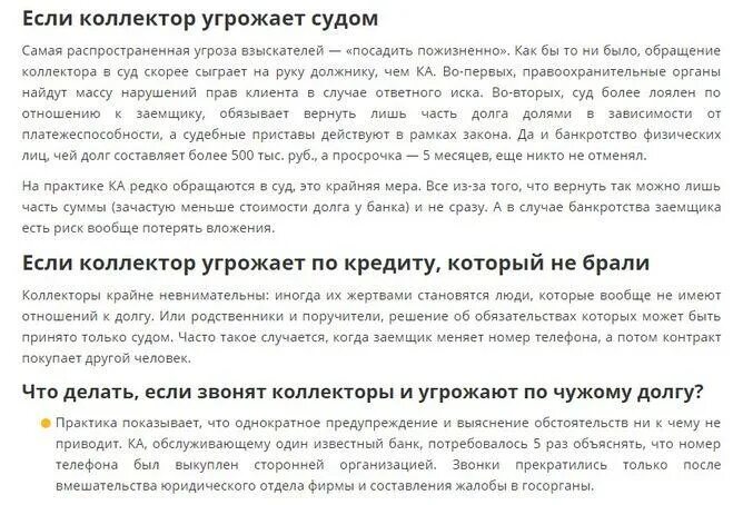 Что будет если угрожать человеку. Если звонят коллекторы. Что делать если звонят коллекторы. Что делать если звонят по чужому кредиту. Коллекторы что могут сделать с должником.