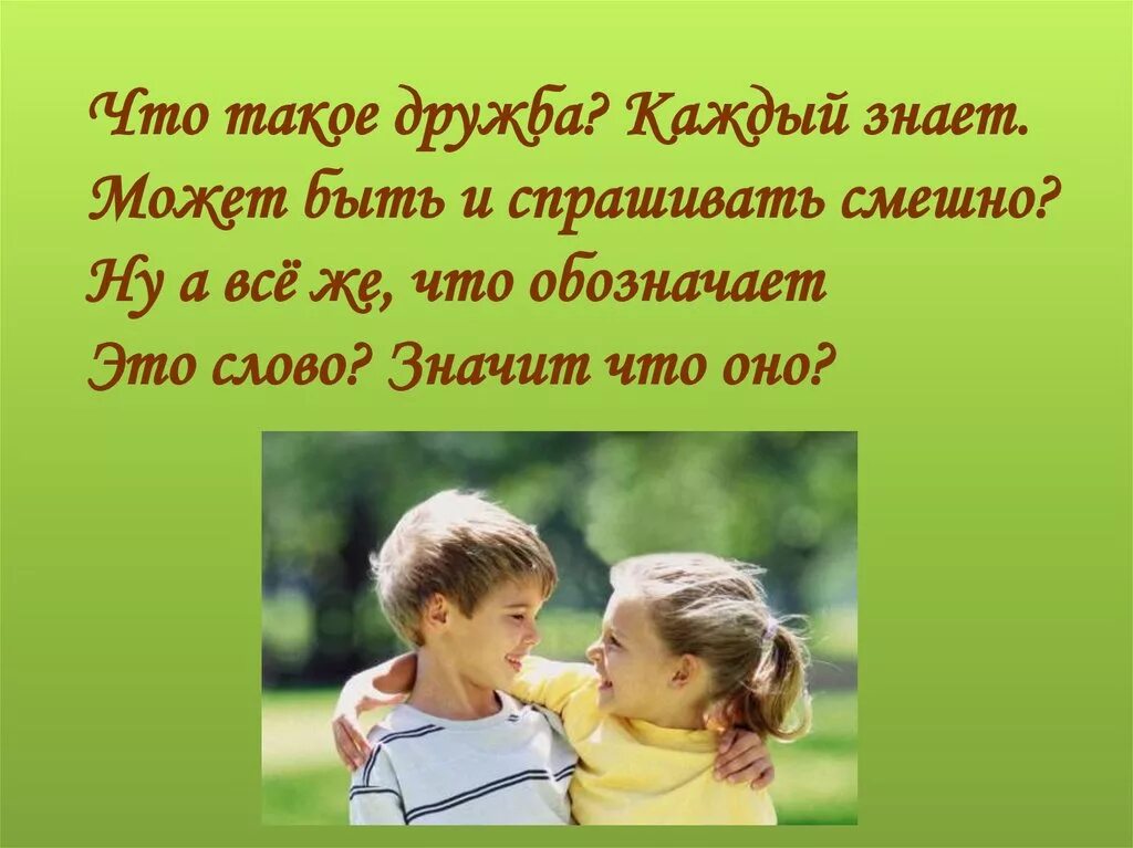 Значимость дружбы. Дружба. Презентация на тему Дружба. Дружба картинки. Важность дружбы.