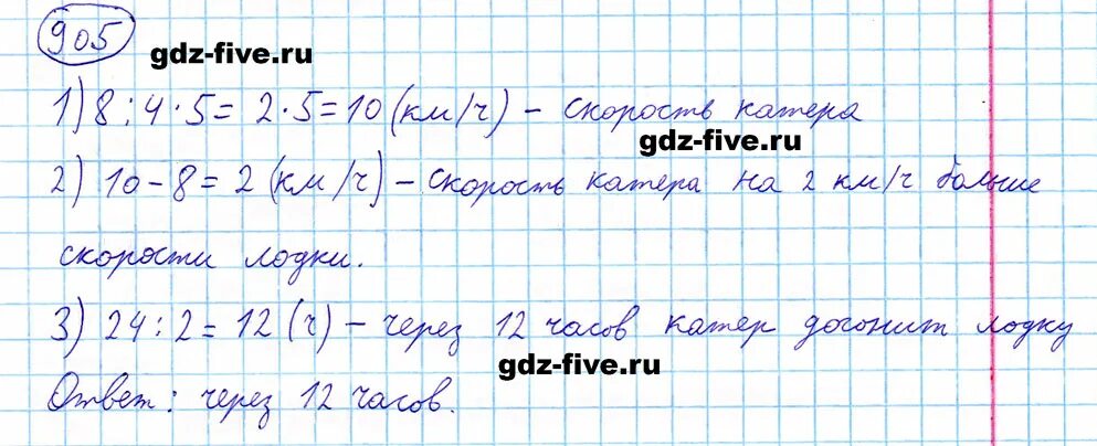 Математика 5 класс мерзляк номер 1005. Математика 5 класс Мерзляк номер 905. Номер 905 по математике 5 класс. Математика 5 класса номер 905 906..