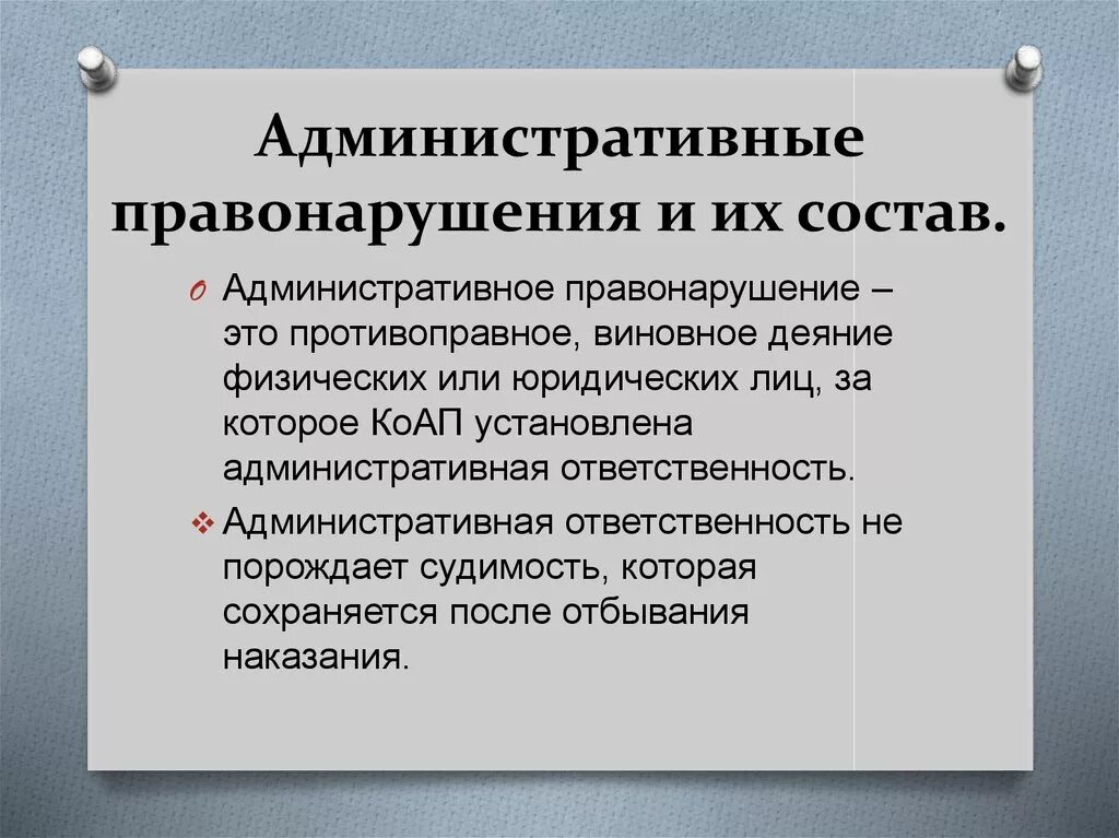 Что называется административным правонарушением