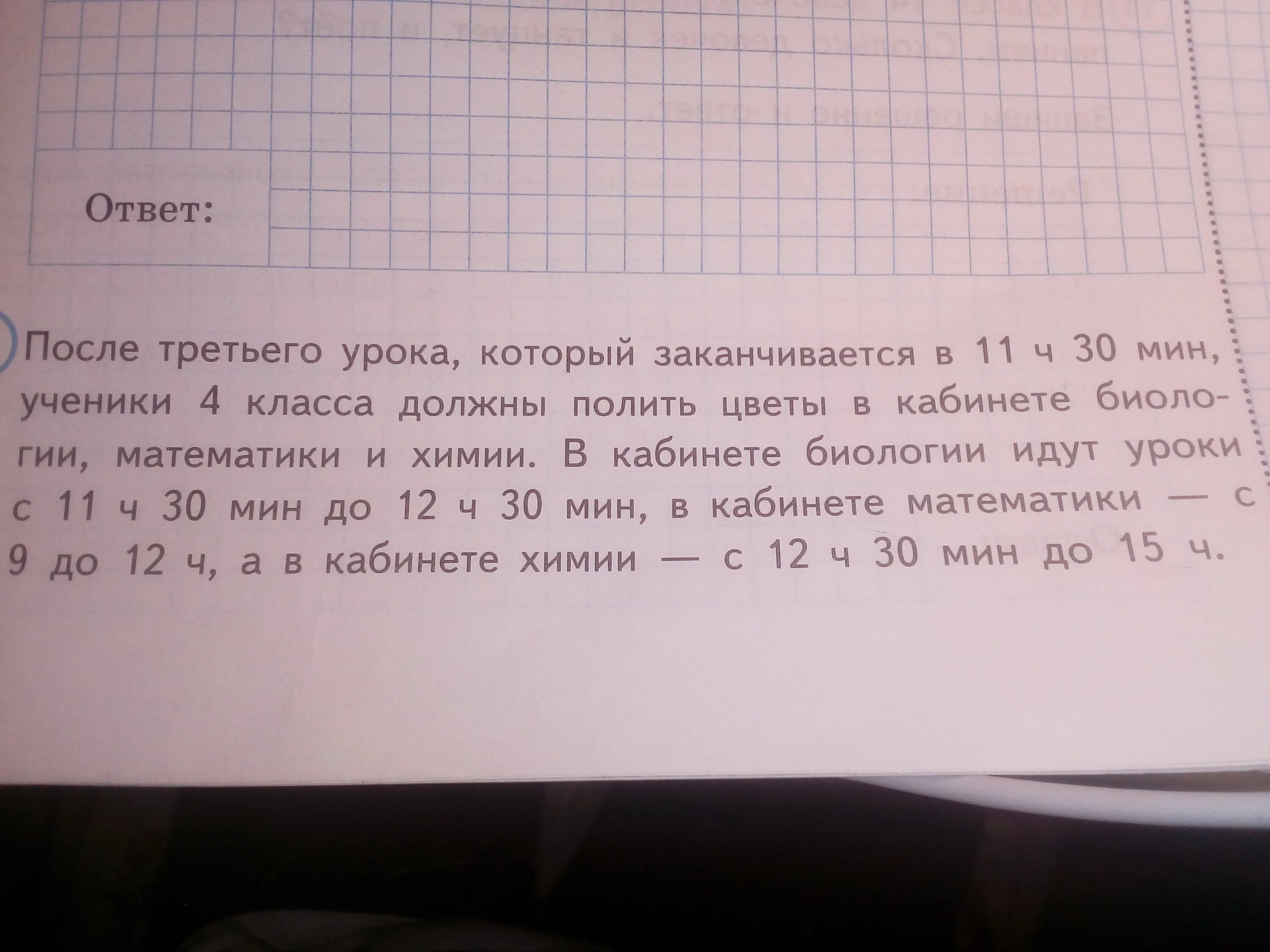 13 ч 15 мин. После 3 урока который заканчивается в 11 30 ученики. После 3 урока который заканчивается в 11 30 ученики 4 класса. После 3 урока который заканчивается. После третьего урока который заканчивается.