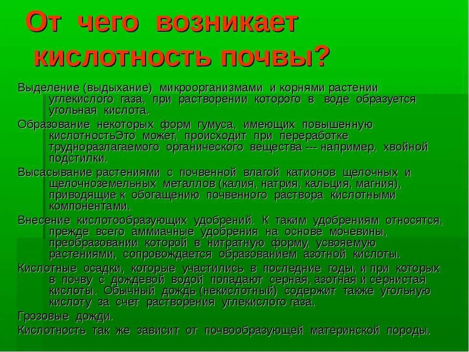 влияние кислых почв на растения. рн 7. кислотность почвы растительные индикаторы. кислотность почвы показатель рн. кислотность почвы показатели ph.